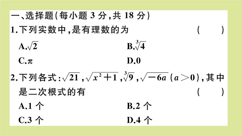 2020秋八年级数学上册第二章实数阶段综合训练四：实数与二次根式（测试范围：2.6_2.7）作业课件（新版）北师大版02