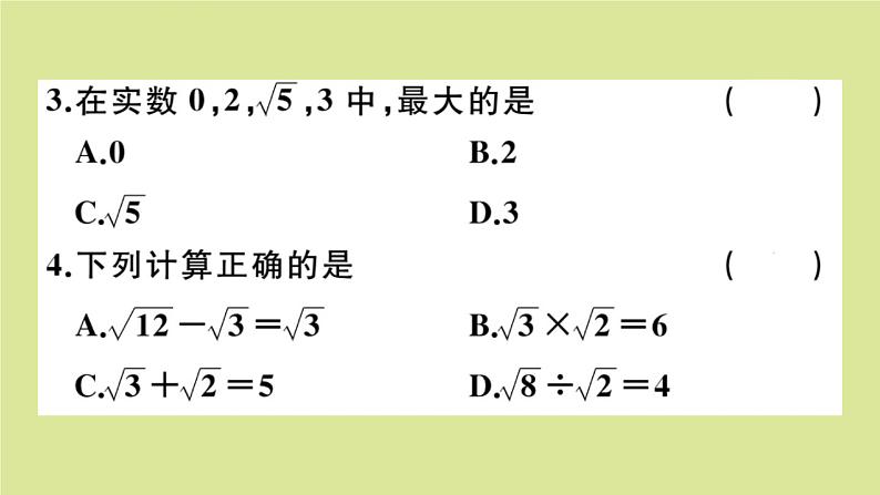 2020秋八年级数学上册第二章实数阶段综合训练四：实数与二次根式（测试范围：2.6_2.7）作业课件（新版）北师大版03