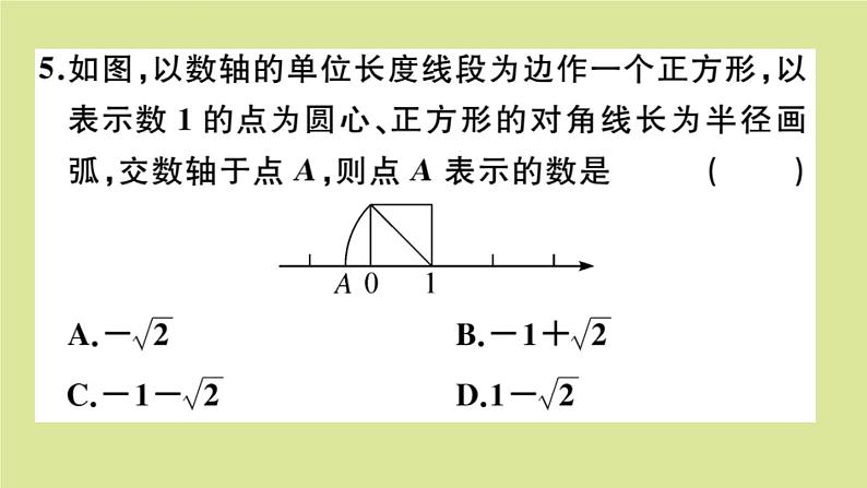 2020秋八年级数学上册第二章实数阶段综合训练四：实数与二次根式（测试范围：2.6_2.7）作业课件（新版）北师大版04