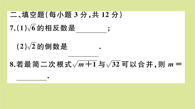 2020秋八年级数学上册第二章实数阶段综合训练四：实数与二次根式（测试范围：2.6_2.7）作业课件（新版）北师大版06