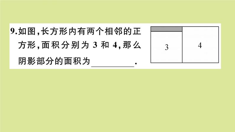 2020秋八年级数学上册第二章实数阶段综合训练四：实数与二次根式（测试范围：2.6_2.7）作业课件（新版）北师大版07