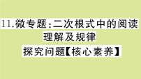 初中数学北师大版八年级上册7 二次根式作业课件ppt