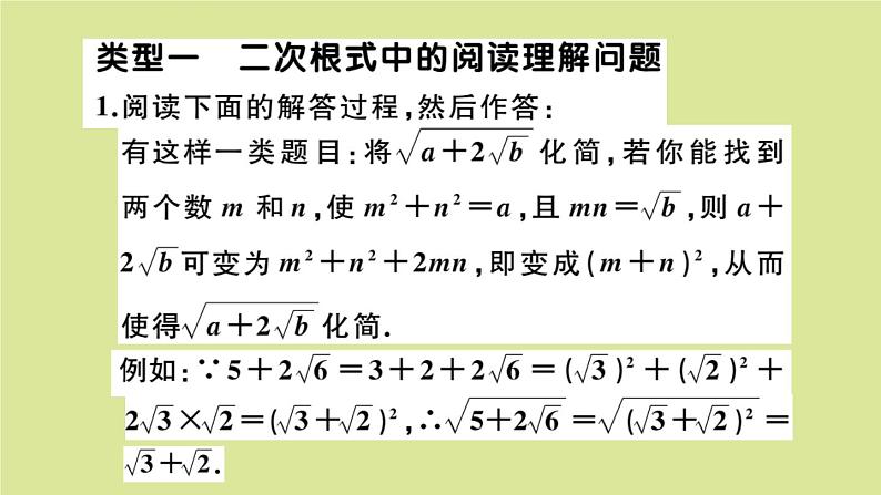 2020秋八年级数学上册第二章实数微专题：二次根式中的阅读理解及规律探究问题【核心素养】作业课件（新版）北师大版02