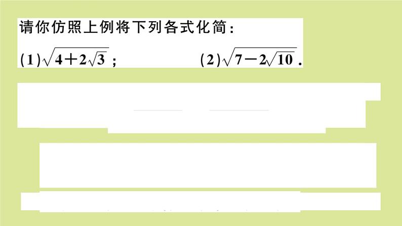 2020秋八年级数学上册第二章实数微专题：二次根式中的阅读理解及规律探究问题【核心素养】作业课件（新版）北师大版03