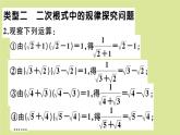 2020秋八年级数学上册第二章实数微专题：二次根式中的阅读理解及规律探究问题【核心素养】作业课件（新版）北师大版