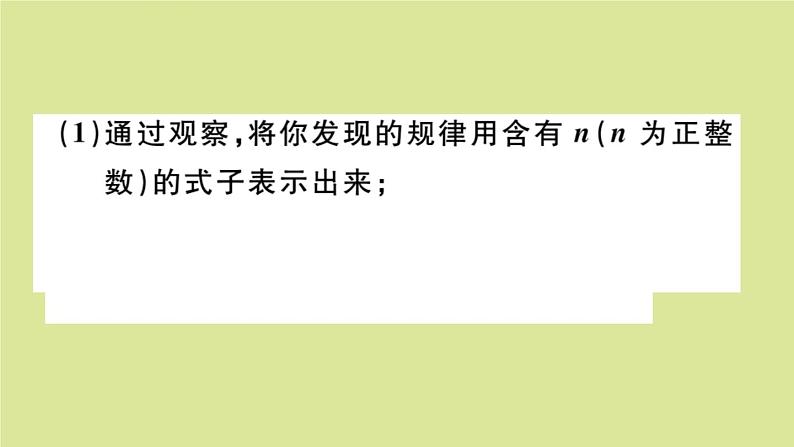 2020秋八年级数学上册第二章实数微专题：二次根式中的阅读理解及规律探究问题【核心素养】作业课件（新版）北师大版05