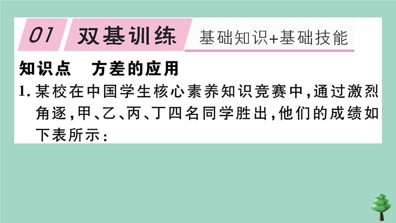 2020秋八年级数学上册第六章《数据的分析》6.4数据的离散程度第2课时方差的应用作业课件（新版）北师大版02