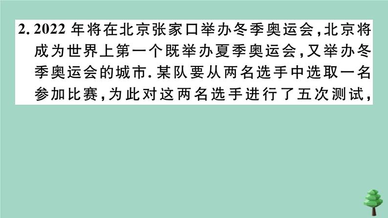 2020秋八年级数学上册第六章《数据的分析》6.4数据的离散程度第2课时方差的应用作业课件（新版）北师大版04