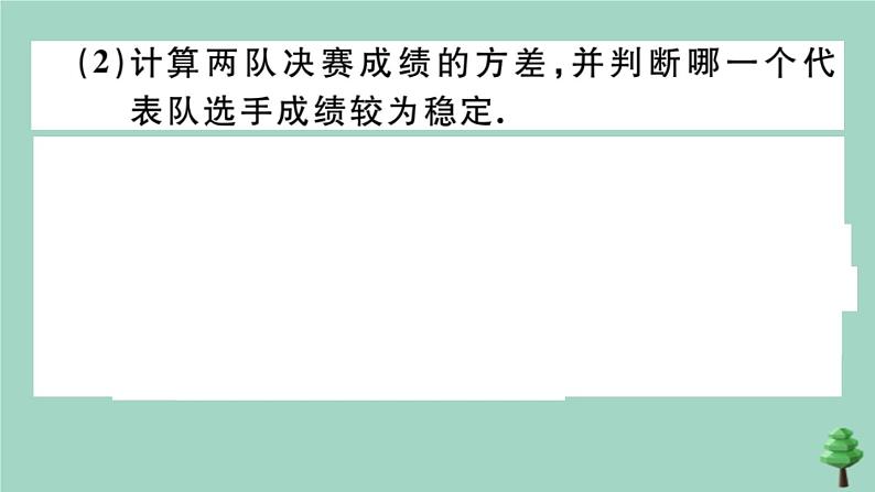 2020秋八年级数学上册第六章《数据的分析》6.4数据的离散程度第2课时方差的应用作业课件（新版）北师大版08