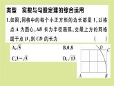 2020秋八年级数学上册第二章实数微专题：实数与勾股定理的综合运用【期末热点】作业课件（新版）北师大版