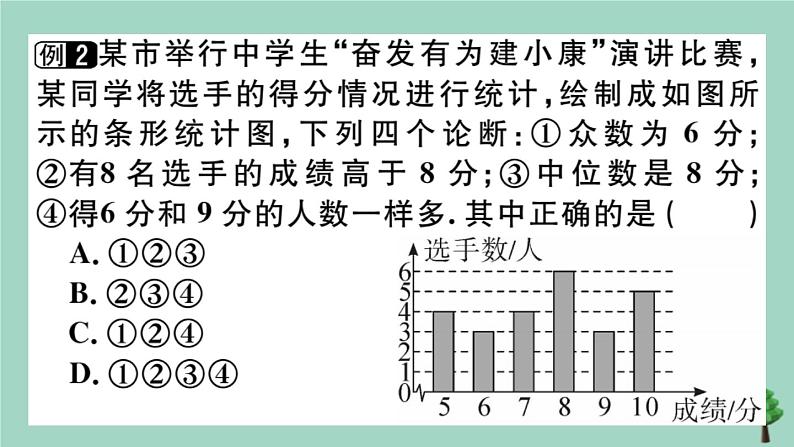 2020秋八年级数学上册第六章《数据的分析》章末复习作业课件（新版）北师大版04