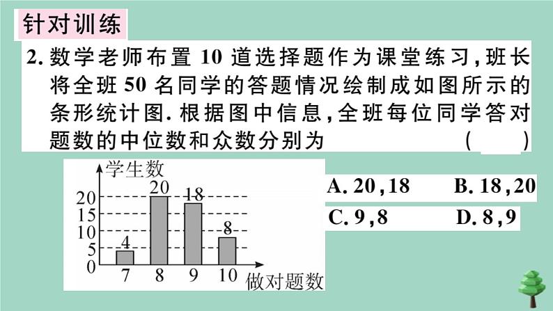 2020秋八年级数学上册第六章《数据的分析》章末复习作业课件（新版）北师大版05