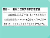 2020秋八年级数学上册第二章实数微专题：二次根式化简求值的技巧【期末热点】作业课件（新版）北师大版