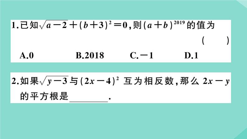 2020秋八年级数学上册第二章实数微专题：二次根式化简求值的技巧【期末热点】作业课件（新版）北师大版第3页