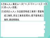 2020秋八年级数学上册第二章实数微专题：二次根式化简求值的技巧【期末热点】作业课件（新版）北师大版