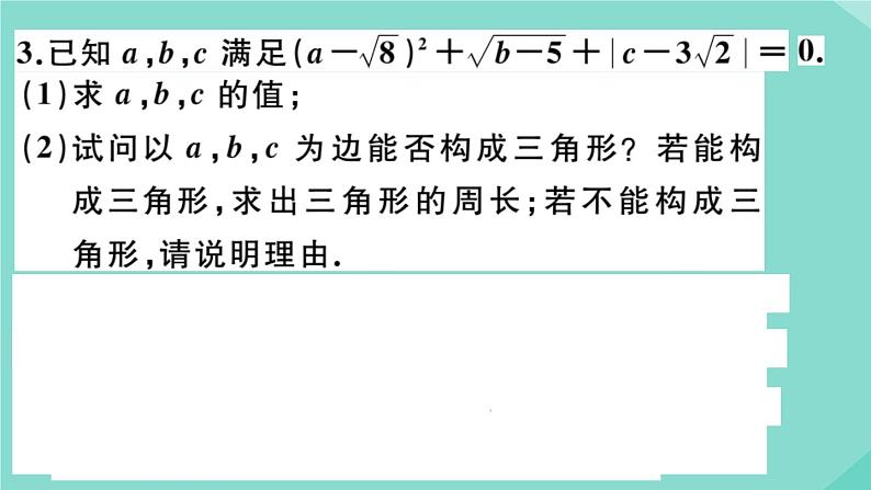 2020秋八年级数学上册第二章实数微专题：二次根式化简求值的技巧【期末热点】作业课件（新版）北师大版第4页