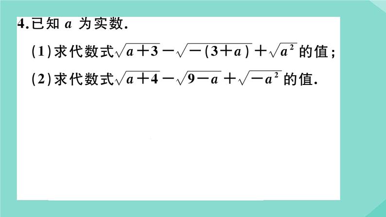 2020秋八年级数学上册第二章实数微专题：二次根式化简求值的技巧【期末热点】作业课件（新版）北师大版第5页