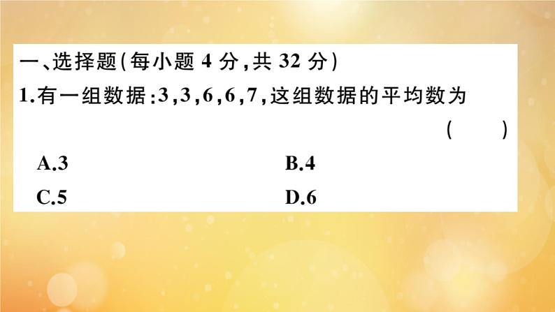 2020秋八年级数学上册第六章数据的分析阶段综合训练十：数据的分析作业课件（新版）北师大版02