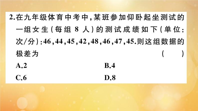 2020秋八年级数学上册第六章数据的分析阶段综合训练十：数据的分析作业课件（新版）北师大版03