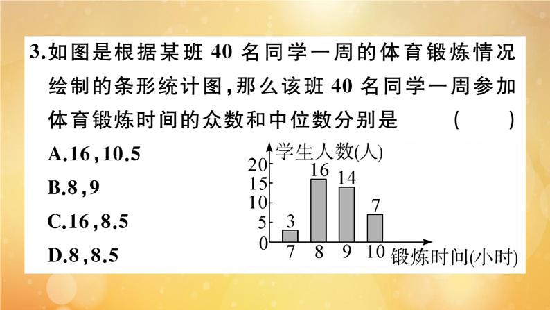 2020秋八年级数学上册第六章数据的分析阶段综合训练十：数据的分析作业课件（新版）北师大版04