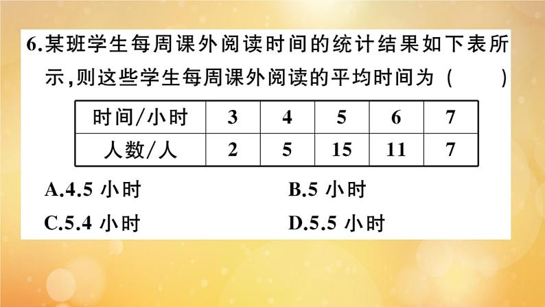 2020秋八年级数学上册第六章数据的分析阶段综合训练十：数据的分析作业课件（新版）北师大版07