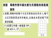 2020秋八年级数学上册第二章实数微专题：网格作图中画长度为无理数的线段或图形【拓展训练】作业课件（新版）北师大版