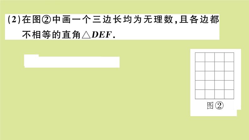 2020秋八年级数学上册第二章实数微专题：网格作图中画长度为无理数的线段或图形【拓展训练】作业课件（新版）北师大版第3页