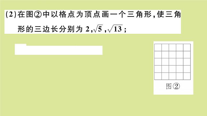 2020秋八年级数学上册第二章实数微专题：网格作图中画长度为无理数的线段或图形【拓展训练】作业课件（新版）北师大版第5页