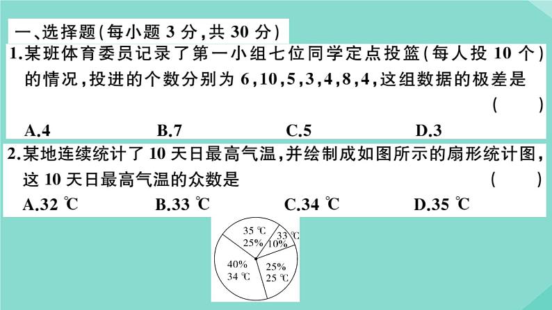 2020秋八年级数学上册第六章《数据的分析》检测卷作业课件（新版）北师大版02