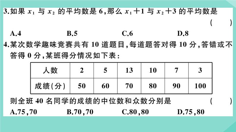 2020秋八年级数学上册第六章《数据的分析》检测卷作业课件（新版）北师大版03