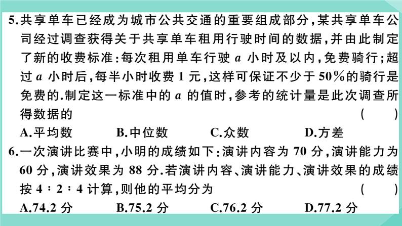 2020秋八年级数学上册第六章《数据的分析》检测卷作业课件（新版）北师大版04