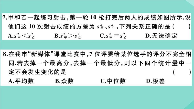 2020秋八年级数学上册第六章《数据的分析》检测卷作业课件（新版）北师大版05