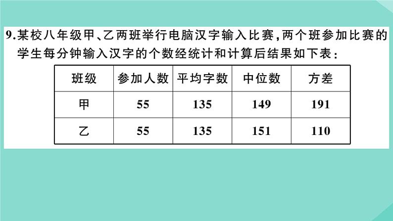 2020秋八年级数学上册第六章《数据的分析》检测卷作业课件（新版）北师大版06