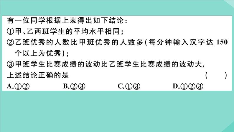 2020秋八年级数学上册第六章《数据的分析》检测卷作业课件（新版）北师大版07