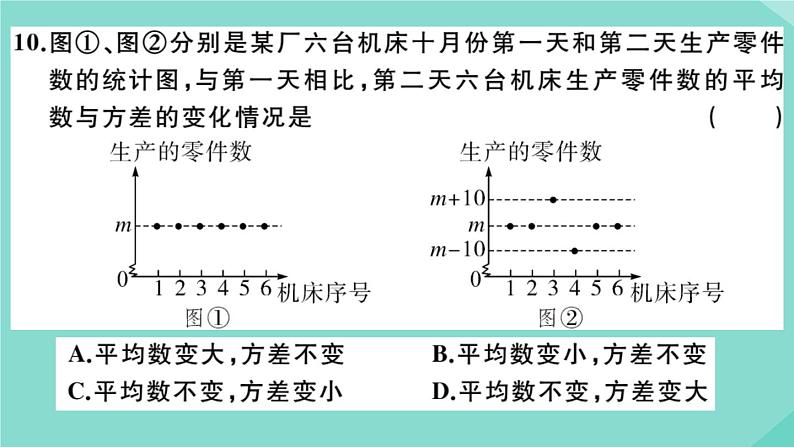 2020秋八年级数学上册第六章《数据的分析》检测卷作业课件（新版）北师大版08