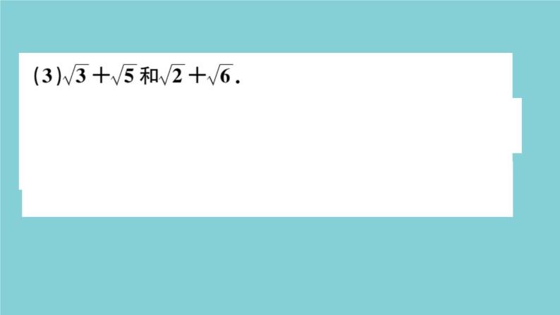 2020秋八年级数学上册第二章实数微专题：实数的大小比较【期末热点】作业课件（新版）北师大版03