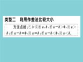 2020秋八年级数学上册第二章实数微专题：实数的大小比较【期末热点】作业课件（新版）北师大版