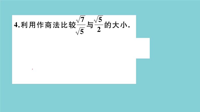 2020秋八年级数学上册第二章实数微专题：实数的大小比较【期末热点】作业课件（新版）北师大版07