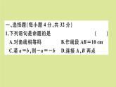 2020秋八年級數(shù)學(xué)上冊第七章平行線的證明階段綜合訓(xùn)練十一：平行線的證明作業(yè)課件（新版）北師大版