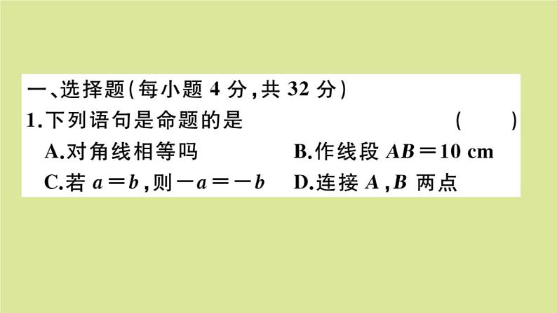 2020秋八年级数学上册第七章平行线的证明阶段综合训练十一：平行线的证明作业课件（新版）北师大版02