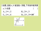 2020秋八年級數(shù)學(xué)上冊第七章平行線的證明階段綜合訓(xùn)練十一：平行線的證明作業(yè)課件（新版）北師大版