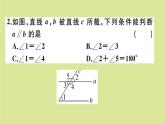 2020秋八年级数学上册第七章平行线的证明阶段综合训练十一：平行线的证明作业课件（新版）北师大版