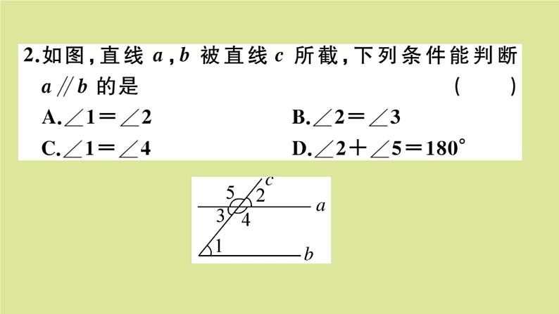 2020秋八年级数学上册第七章平行线的证明阶段综合训练十一：平行线的证明作业课件（新版）北师大版03