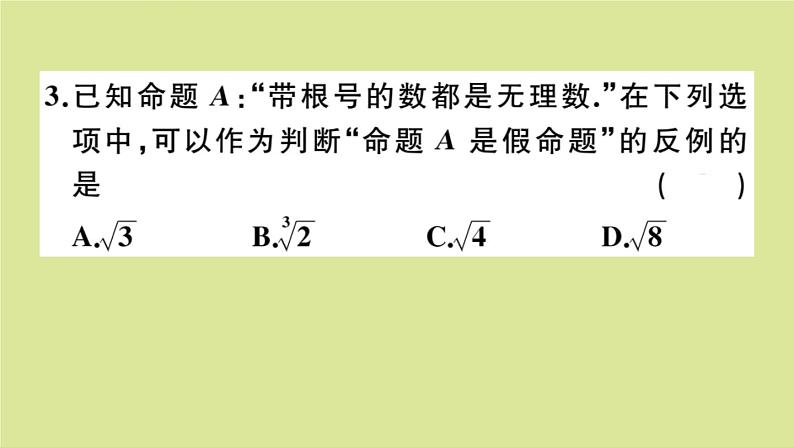 2020秋八年级数学上册第七章平行线的证明阶段综合训练十一：平行线的证明作业课件（新版）北师大版04