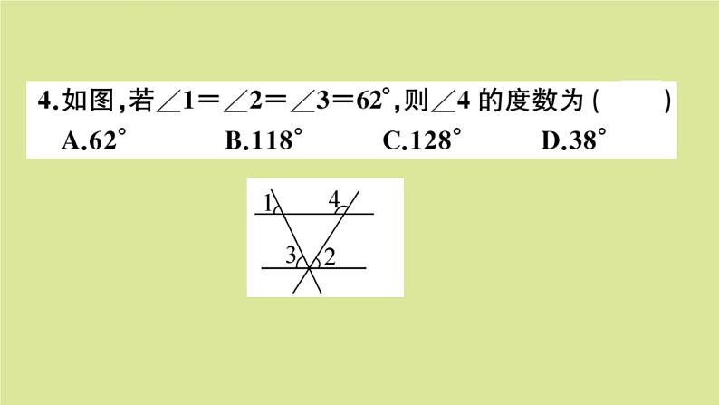 2020秋八年级数学上册第七章平行线的证明阶段综合训练十一：平行线的证明作业课件（新版）北师大版05