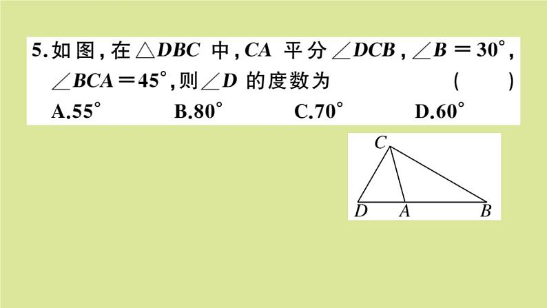 2020秋八年级数学上册第七章平行线的证明阶段综合训练十一：平行线的证明作业课件（新版）北师大版06