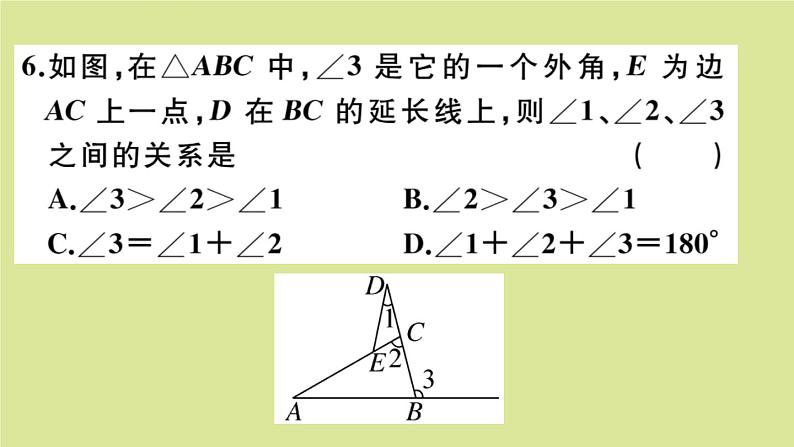 2020秋八年级数学上册第七章平行线的证明阶段综合训练十一：平行线的证明作业课件（新版）北师大版07