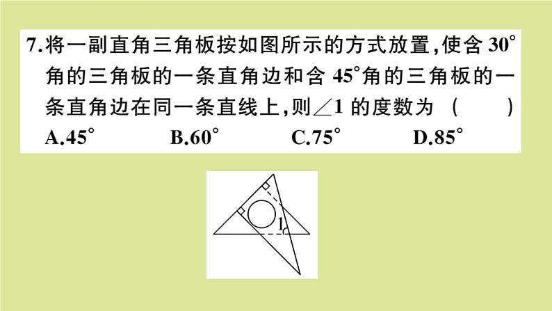 2020秋八年级数学上册第七章平行线的证明阶段综合训练十一：平行线的证明作业课件（新版）北师大版08