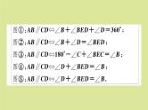 2020秋八年级数学上册第七章平行线的证明微专题：平行线中的解题模型【期末热点】作业课件（新版）北师大版