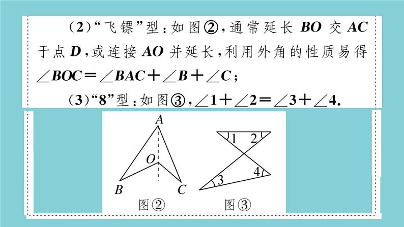 2020秋八年级数学上册第七章平行线的证明微专题：不规则多边形求角度和模型【期末热点】作业课件（新版）北师大版02